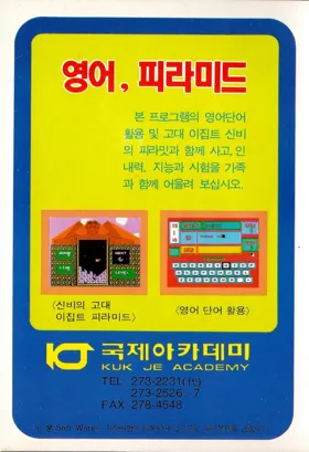 English, Pyramid (Korea) (Unl) box cover back